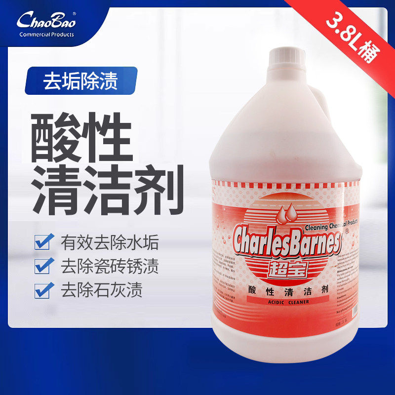 超宝酸性清洁剂厕所瓷砖