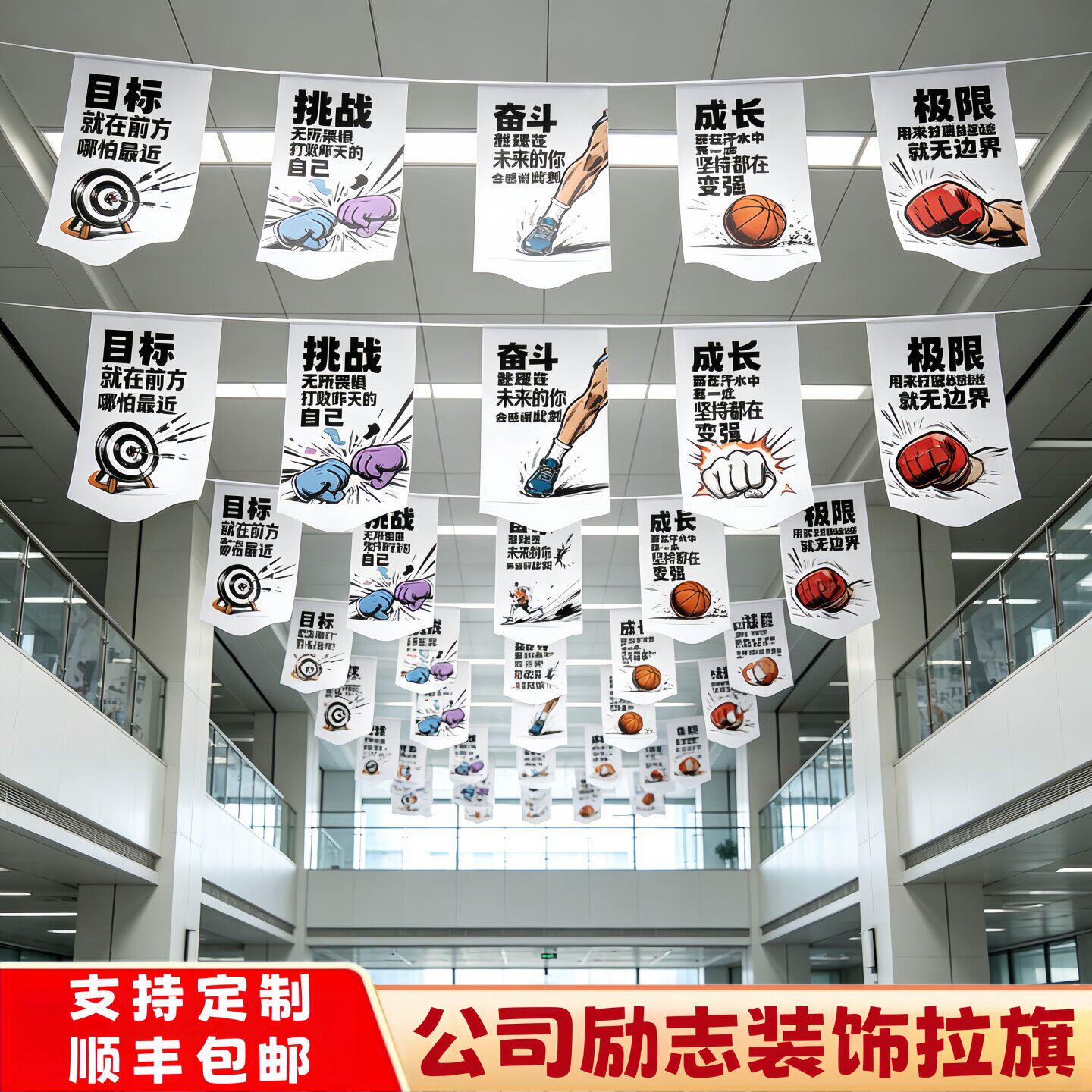 办公室吊旗氛围布置定制