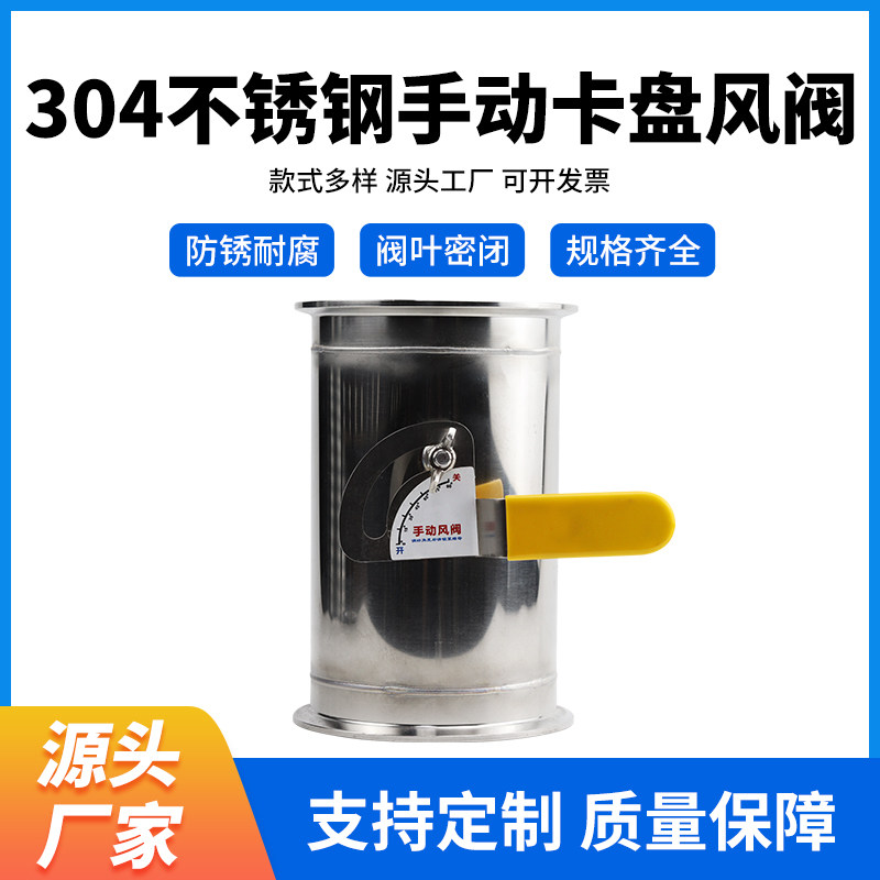 304不锈钢可调节手动风阀