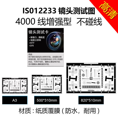 镜头对焦测试卡IS0122图4