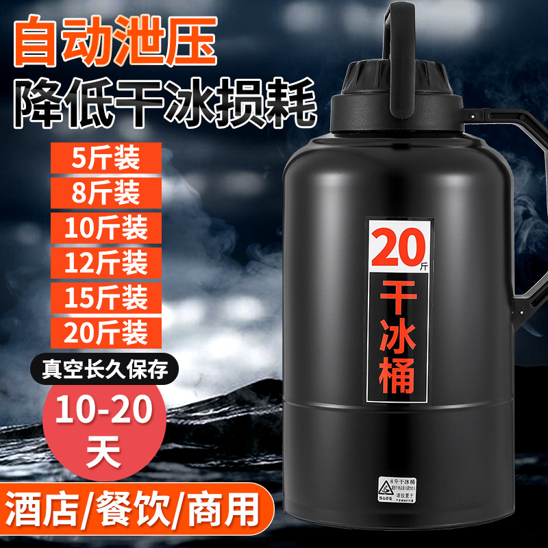 食品级防爆干冰桶20斤装