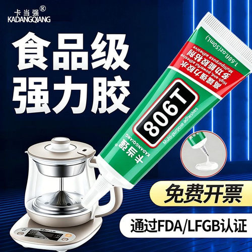 食品级多功能强力胶水806