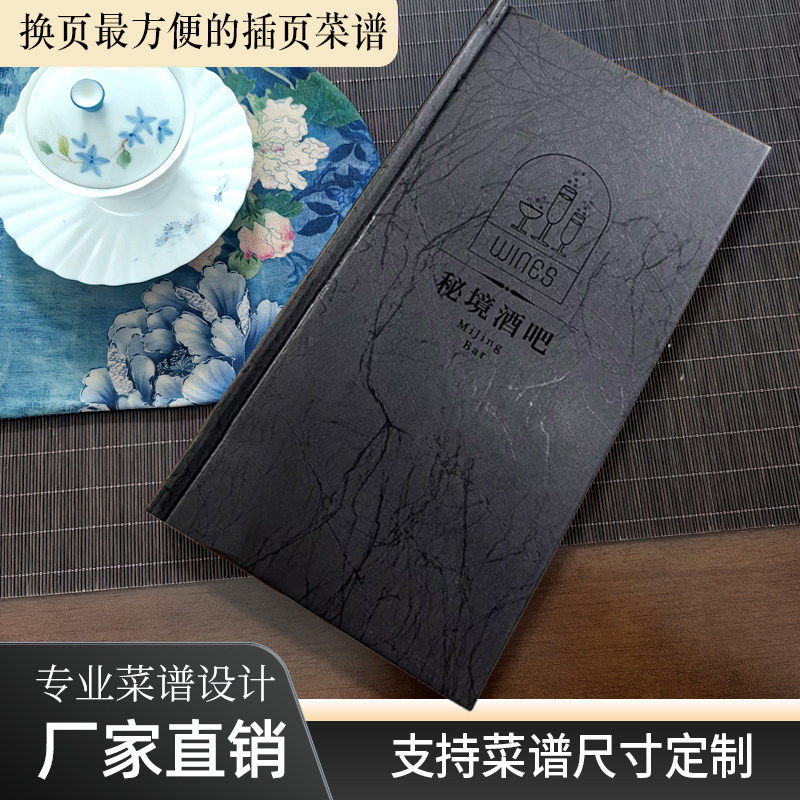 皮面活页精装菜单酒店食