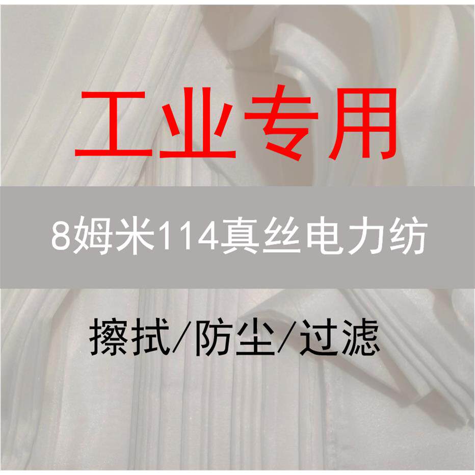 艺谷丝绸真丝电力纺布料