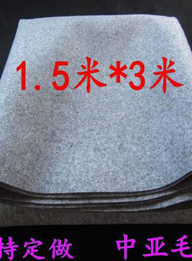特惠包邮 灰色书画毛毡1.5米*3米国画毛笔书法羊毛毯写字画用毡垫
