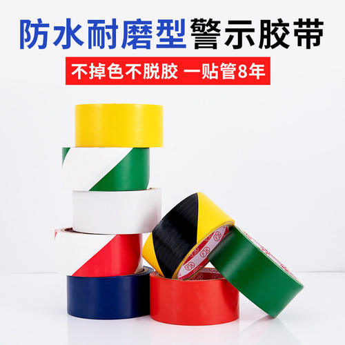 PVC黄黑警示胶带防水警