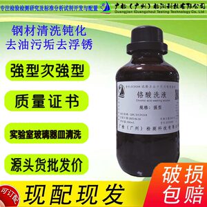 实验室玻璃仪器专用铬酸