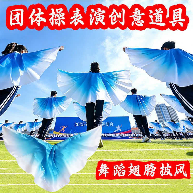 翅膀披风渐变色学生校园