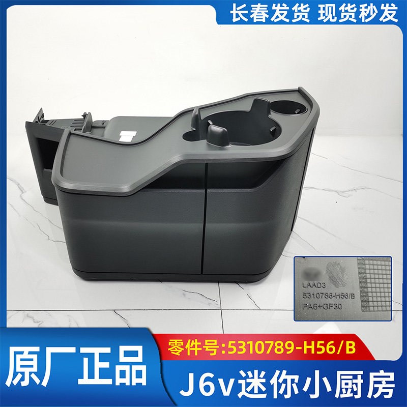 解放J6V驾驶室原厂迷你小厨房 储物盒水壶架餐桌J6V原厂改装配件