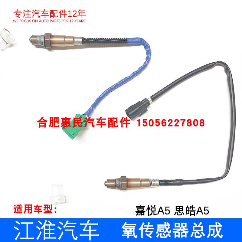 嘉悦A5 思皓A5氧传感器总成