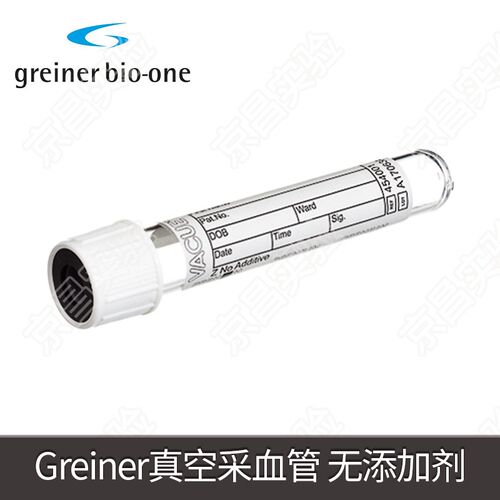 奥地利Greiner非可替代真空采血管无添加剂空管 454001 455001