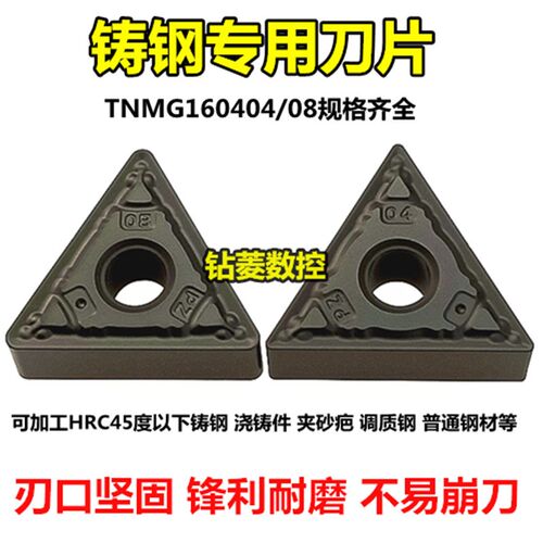 数控刀片tnmg160408铸钢专用外圆三角车刀片车床内孔机夹合金刀头