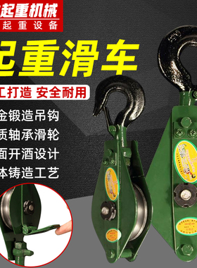 国标起重滑车动滑轮组钢丝绳吊钩吊环滑车单轮多轮钢轮加厚钢滑轮