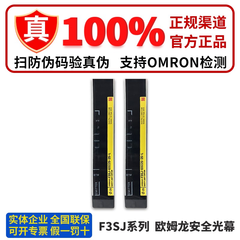 OMRON安全光栅F3SJ-E0185P25 E0225P25 E0305P25 E0385 B0465P25