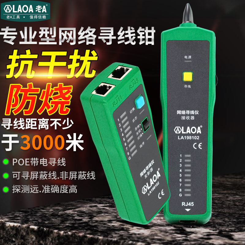 老A 查网线寻线仪 寻线器 测通断信号线路 网络寻线器测试器
