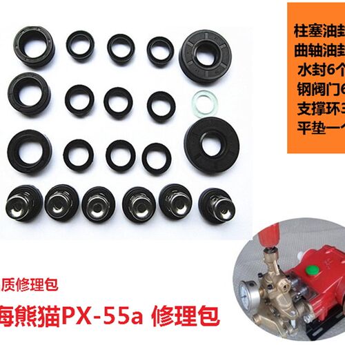 熊毛PX-55a高压清洗机三缸柱塞泵全套修理包水封油封O型圈配件
