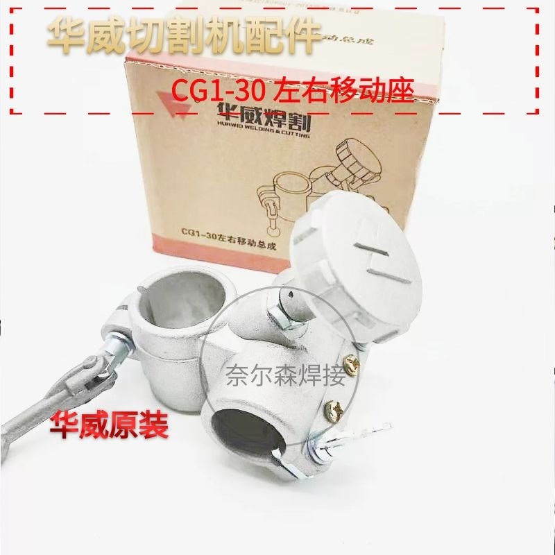 CG1-30/100半自动火焰切割机配件左右移动齿条夹持器总成华威原装