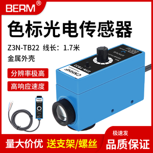 Z3N-TB22色标传感器制袋机跟踪电眼纠偏光电眼颜色感应器光电开关