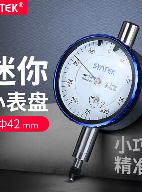 百分表0-3mm小百分表头0.01mm一套小校表测头千分表头高精度0.01