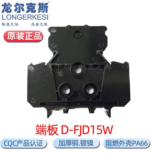 正品龙牌FJD15W接线端子端板D-FJD15W附件塑料挡片挡板和泉BND15W