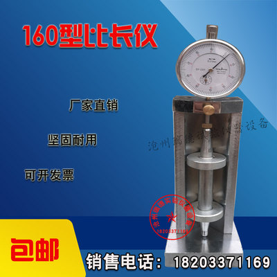 BC-160型新标准水泥比长仪胶砂膨胀剂限制膨胀率比长仪水泥胶砂仪