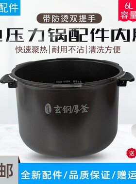 适用美电压力锅内胆6L升玄钢厚釜MY-HT6077P/HT5079P/S682N内锅