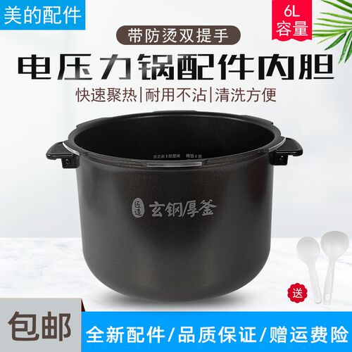 适用美电压力锅内胆6L升玄钢厚釜MY-HT6077P/HT5079P/S682N内锅