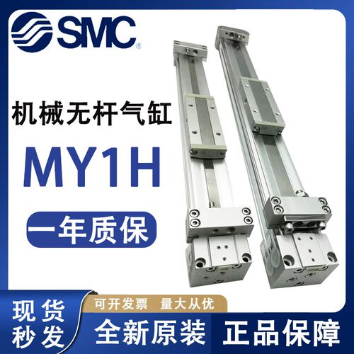 SMC带直线导轨式机械式无杆气缸MY1H/MY2H/MY2HT-16/20/25/32-100