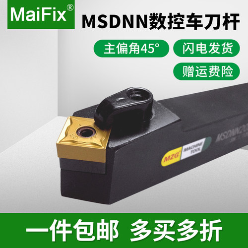 机夹式数控车床45度外圆倒角车刀杆MSDNN1616H12/2020K12/2525M12