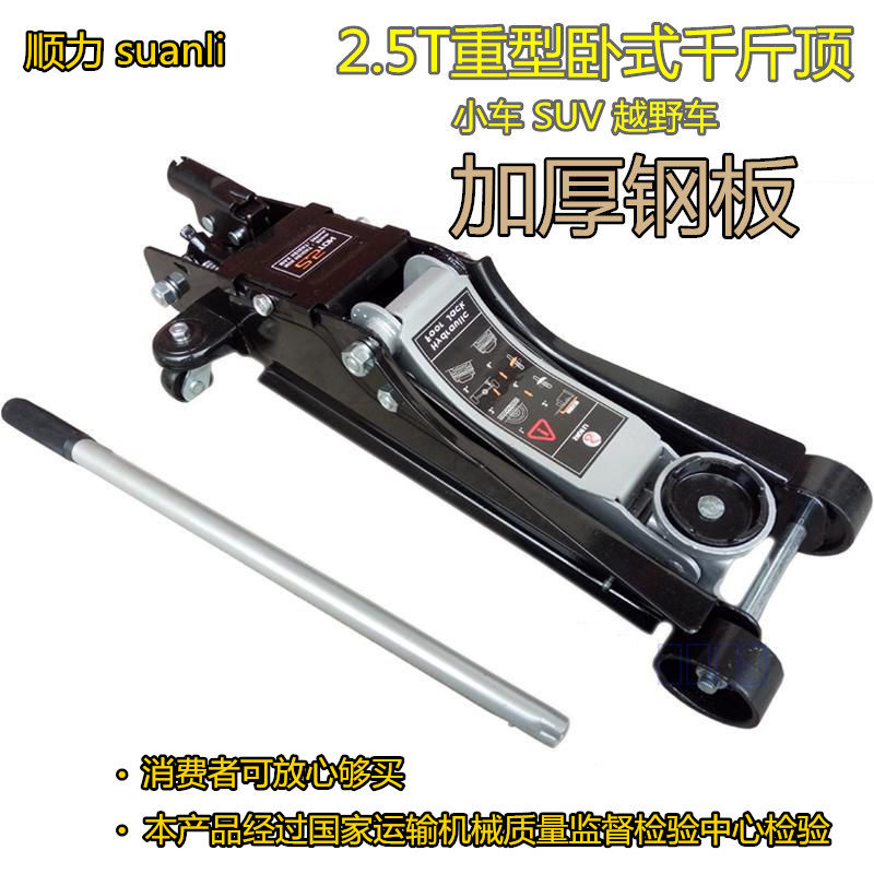 汽车2吨卧式千斤顶2.5T低位液压3T双泵4T轿车suv车用换轮胎千金顶