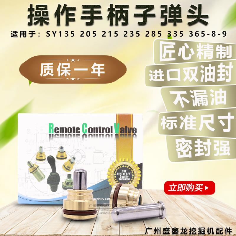 挖掘机配件三一SY205/215/235-8-9操纵杆子弹头 操作杆手柄子弹头