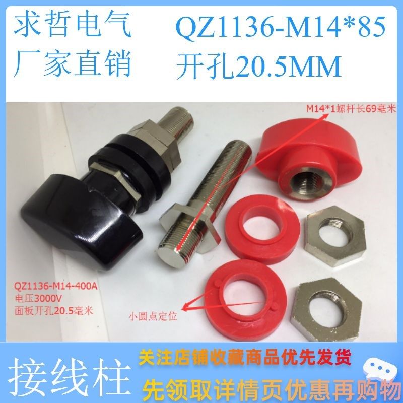 接线柱螺杆M14*85纯铜插座扁帽大螺母铜柱大电流400A接线端子接地
