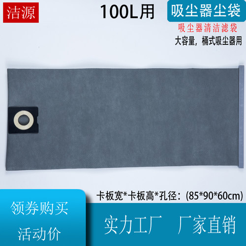 杰诺JN301吸尘器配件尘袋JN601无纺布袋JN309垃圾集尘袋子100L