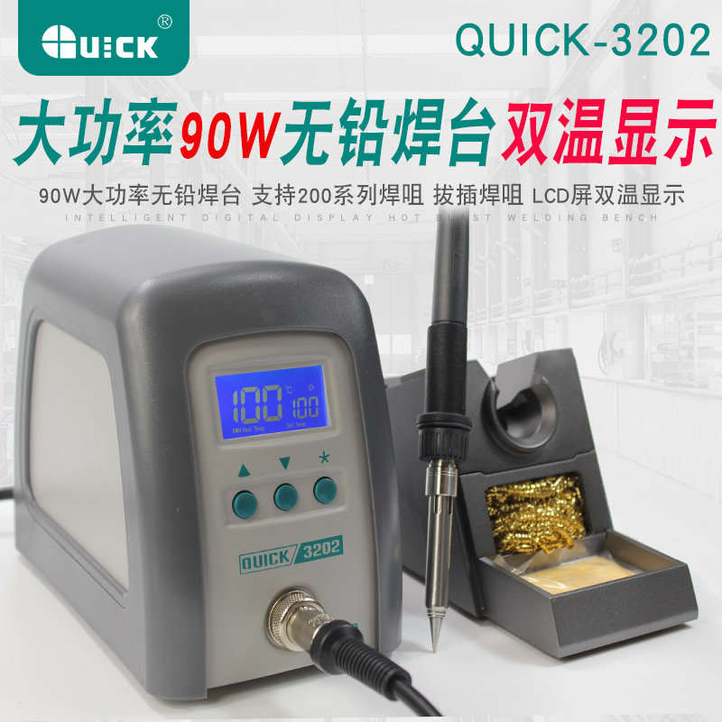快克3202智能无铅控温焊台高频双温数显QUICK无铅烙铁白光888正品
