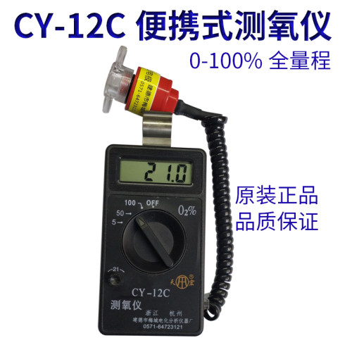测氧仪 氧气浓度检测仪CY-12C便携式氧气纯度分析仪 氧含量测定仪
