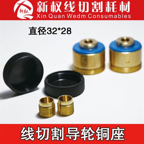 线切割配件铜塑座 导轮套070,561铜套20元/个益昌精工制造