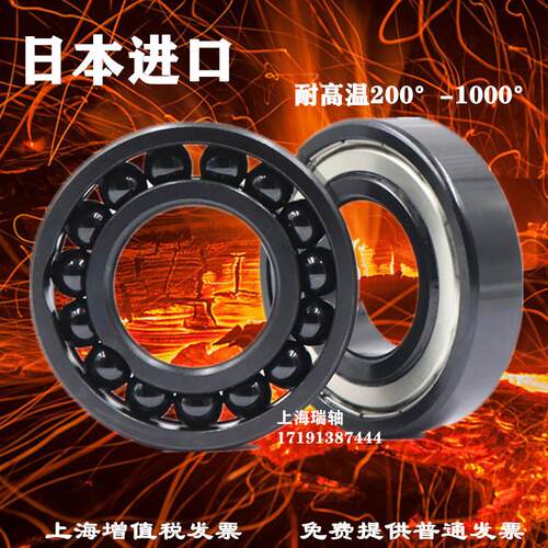 满珠耐高温600度轴承 694 695 696 697 698 699