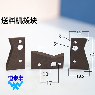 自动送料机拨块 铁块 冠通送料机 艾恩司V型片 飞机片 送料机配件