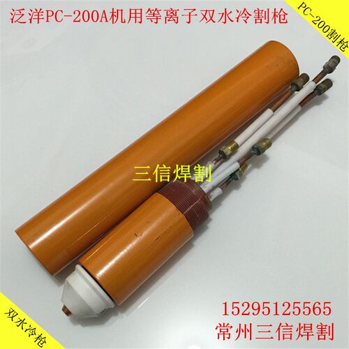 武联泛洋PC-200割枪电极割嘴喷嘴PC200/400/500/电浆切割机割炬