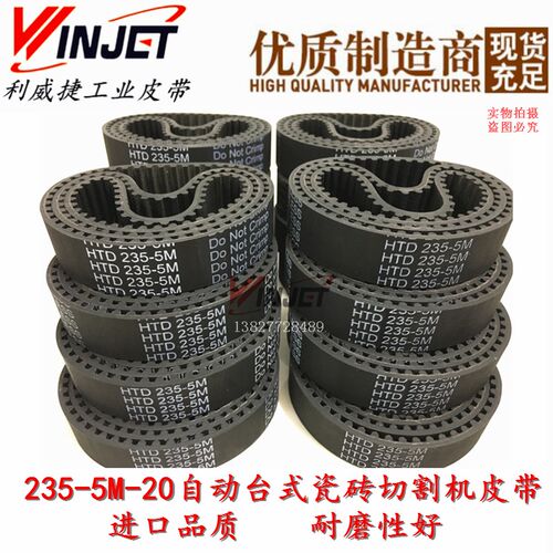 HTD235-5M 20自动电动切割机台式皮带磨边石井45度倒角器同步瓷砖
