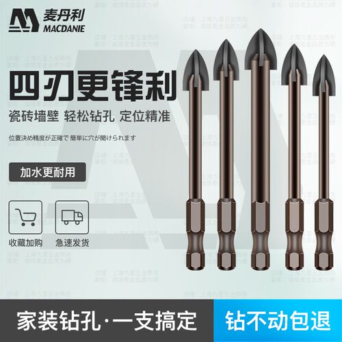 钻瓷砖钻头四刃混凝土水泥墙壁手电钻打孔多功能玻璃陶瓷三角转头