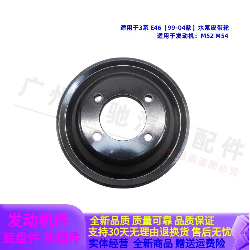 适配宝马3系 E46 水泵皮带轮325水泵皮带轮330传动轮323皮带盘328