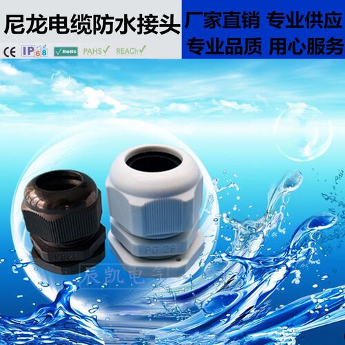 尼龙塑料电缆防水接头密封固定葛兰头锁头PG7 9 11 13.5 16 19 21
