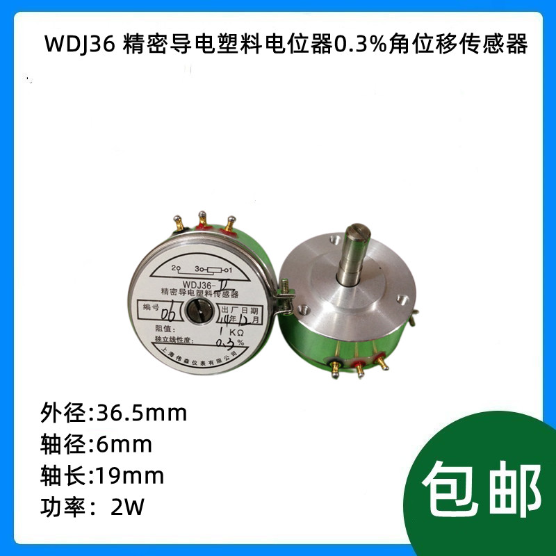 WDJ36 精密导电塑料电位器0.3%角位移传感器 1K 2K 5K 10K DD35D4
