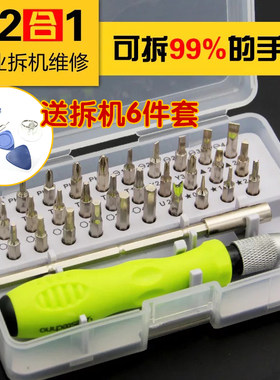 带磁多功能多规格螺丝刀套装手机拆机数码电子产品iphone维修工具