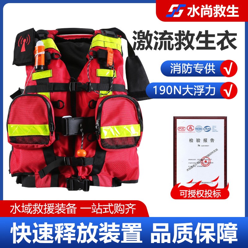 激流救生衣成人专业浮力190N消防多功能钓鱼救生马甲水域救援装备