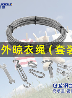 包塑钢丝绳晾衣绳晒衣绳室外挂衣服不锈钢细软绳子阳台户外晒被子