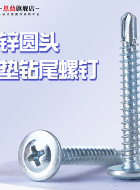 镀锌钻尾螺丝十字大扁头自攻自钻燕尾钉螺钉螺丝钉彩钢瓦铁皮M4.2