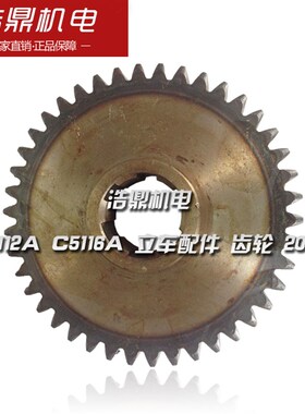 齐齐哈尔 瓦房店 C5112A C5116A 立车配件 齿轮 20230 M5/Z42