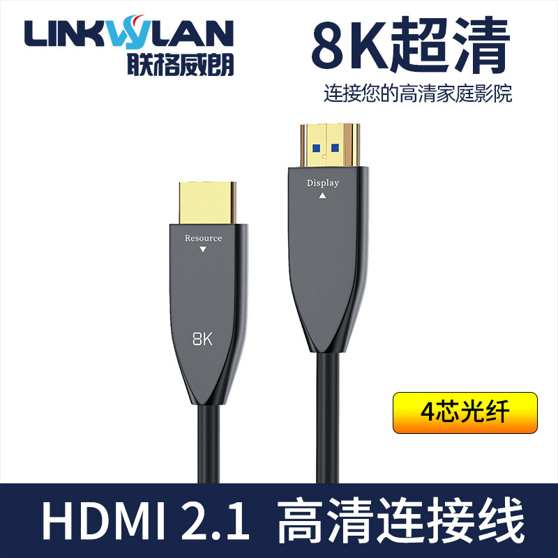 光纤hdmi线2.1版8k高清线144hz电脑连接线投影仪机顶盒10米